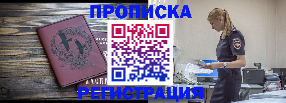 прописка регистрация в Черемхово