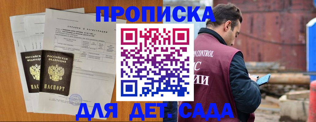 регистрация для дет. сада в Черемхово