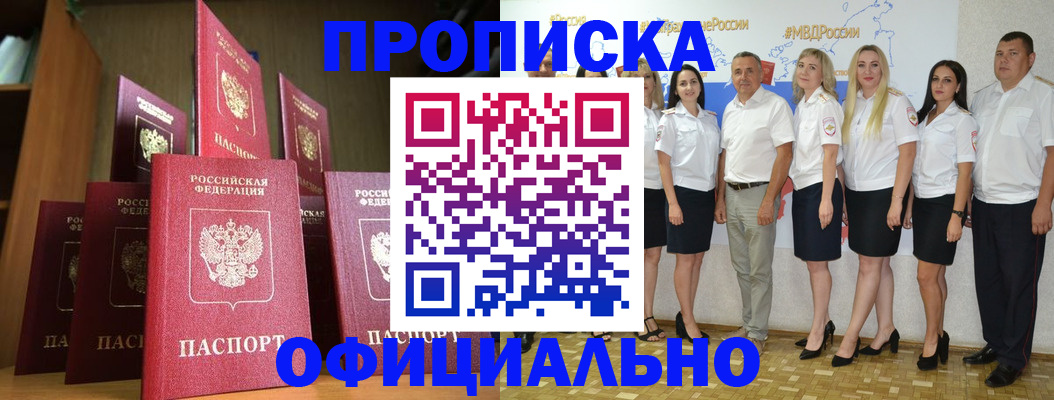 прописка паспорт в Черемхово