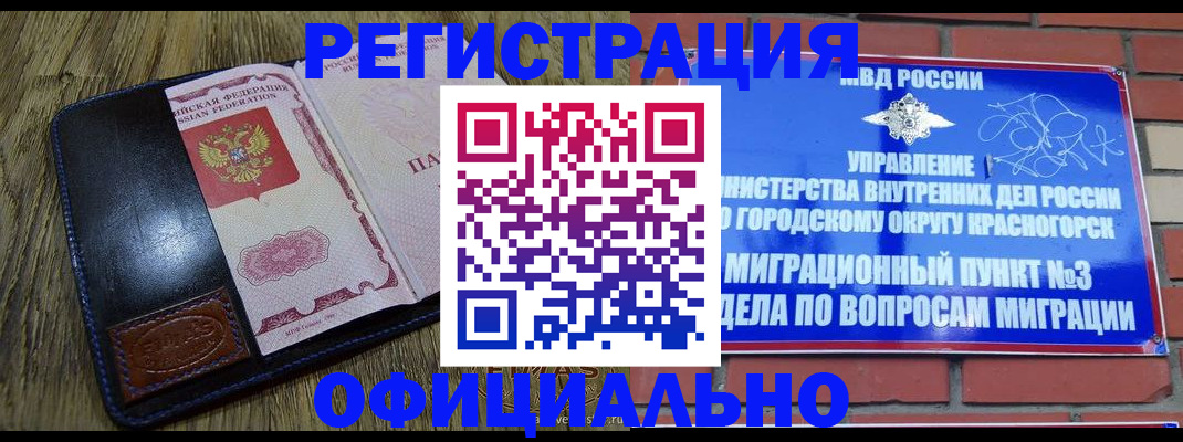 временная регистрация для школы в Черемхово